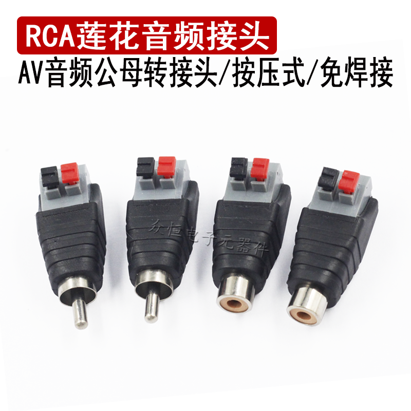 Разъем RCA Lotus plug без припоя, пружинный нажимной разъем AV lotus для подключения аудио- и видеокабелей, разъем аудиоголовки