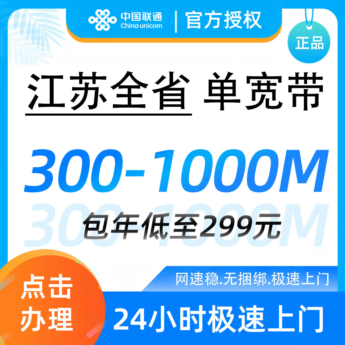 Китай Unicom Цзянсу Сучжоу единая широкополосная связь длиной 300 ~ 500 м, недавно установленная оптоволоконная система "от двери до двери" в тот же день без комплектации 1
