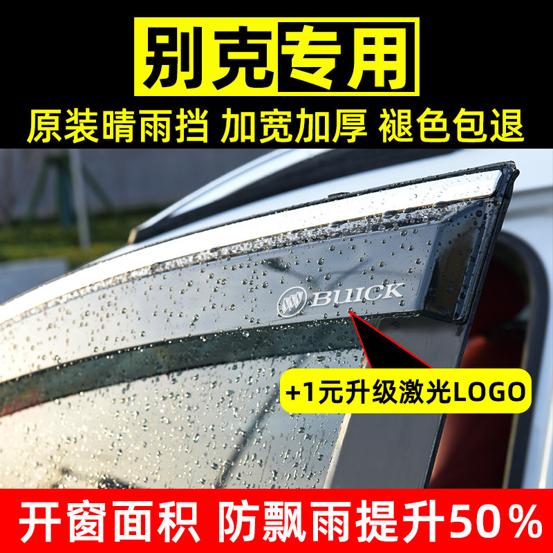 Buick Angkewei защита от дождя Yinglang Regal специальное автомобильное стекло защита от дождя для бровей Лакросс модифицированный автомобильный дождевик gl8