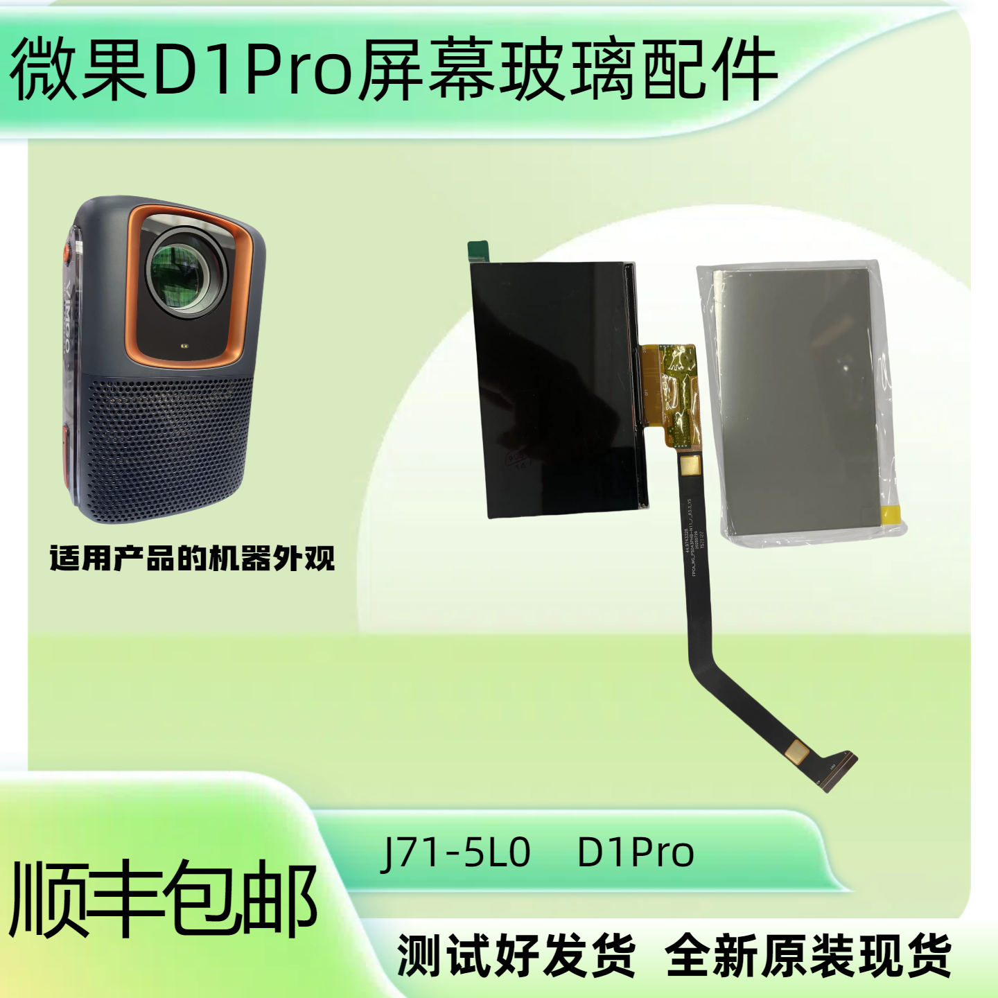 Проектор Weiguo VIMGO J71-5L0 D1pro аксессуары для проектора ЖК-экран высокой четкости, поляризатор, теплоизоляционное стекло