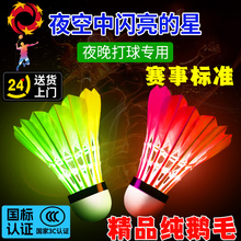 Night Glow Badminton Ball Pure Goose Feather Windproof and Durable Indoor and Outdoor Training Nylon Plastic Night Fluorescent Light Glowing Ball