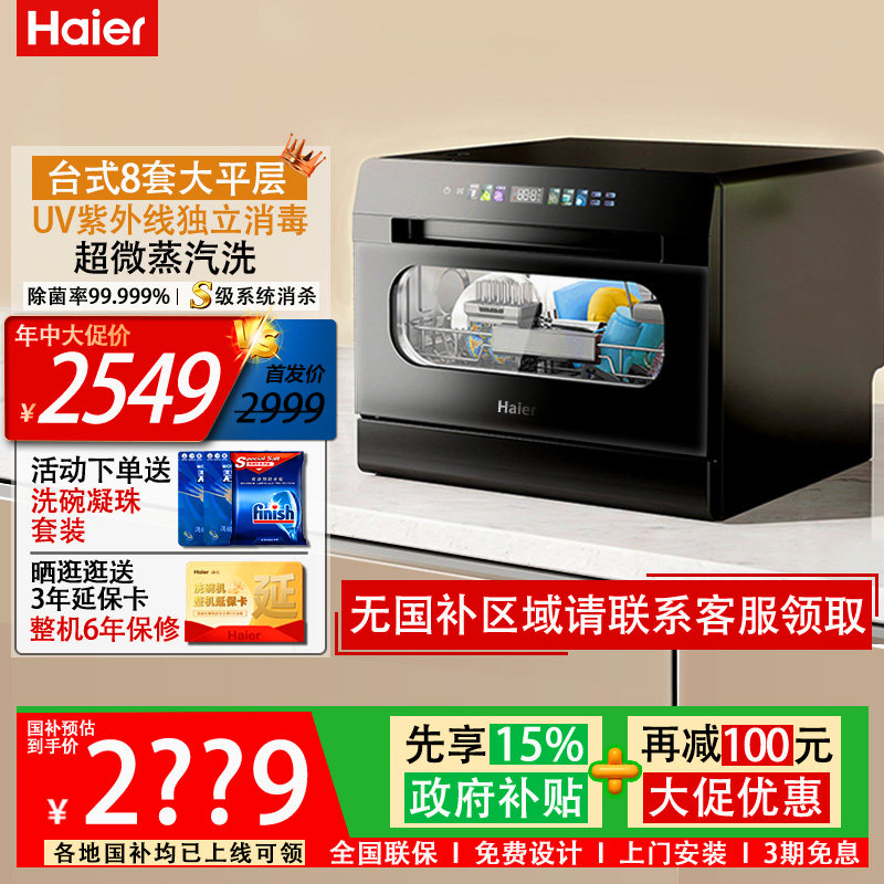 【2025】 Новое поколение небольших настольных посудомоечных машин Haier Haibei large на 8 комплектов, бытовых автоматических небольших посудомоечных машин