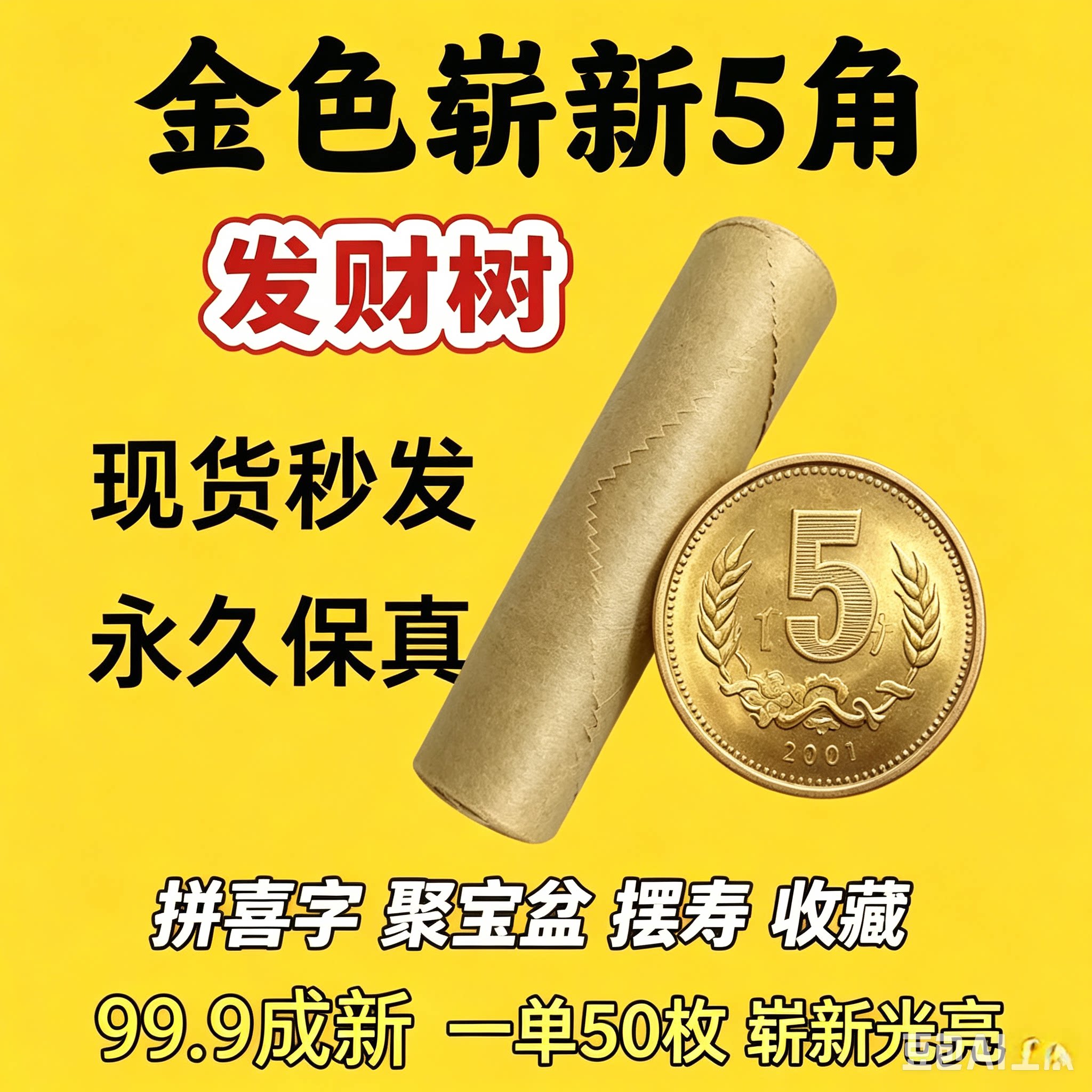 50 золотых пятиконечных монет, 99% новая желтая яркая медь, свадебная коллекция "Рог изобилия верности", третий комплект, исключенный из списка