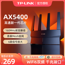 tplink全千兆AX5400 WiFi6路由器