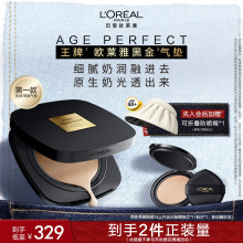 Тяжелый монолит L 'Oréal Black Gold, воздушная подушка, стойкий дефект, сухая кожа, солнцезащитный крем без макияжа.