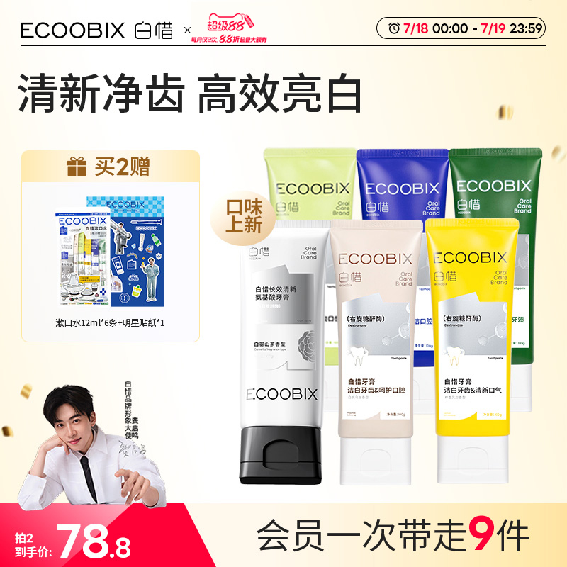 Зубная паста Baixi fragrance, стойкий аромат, свежее дыхание, аминокислотная зубная паста, отбеливающая, с низким содержанием фтора, защита десен, антисахарное отбеливание