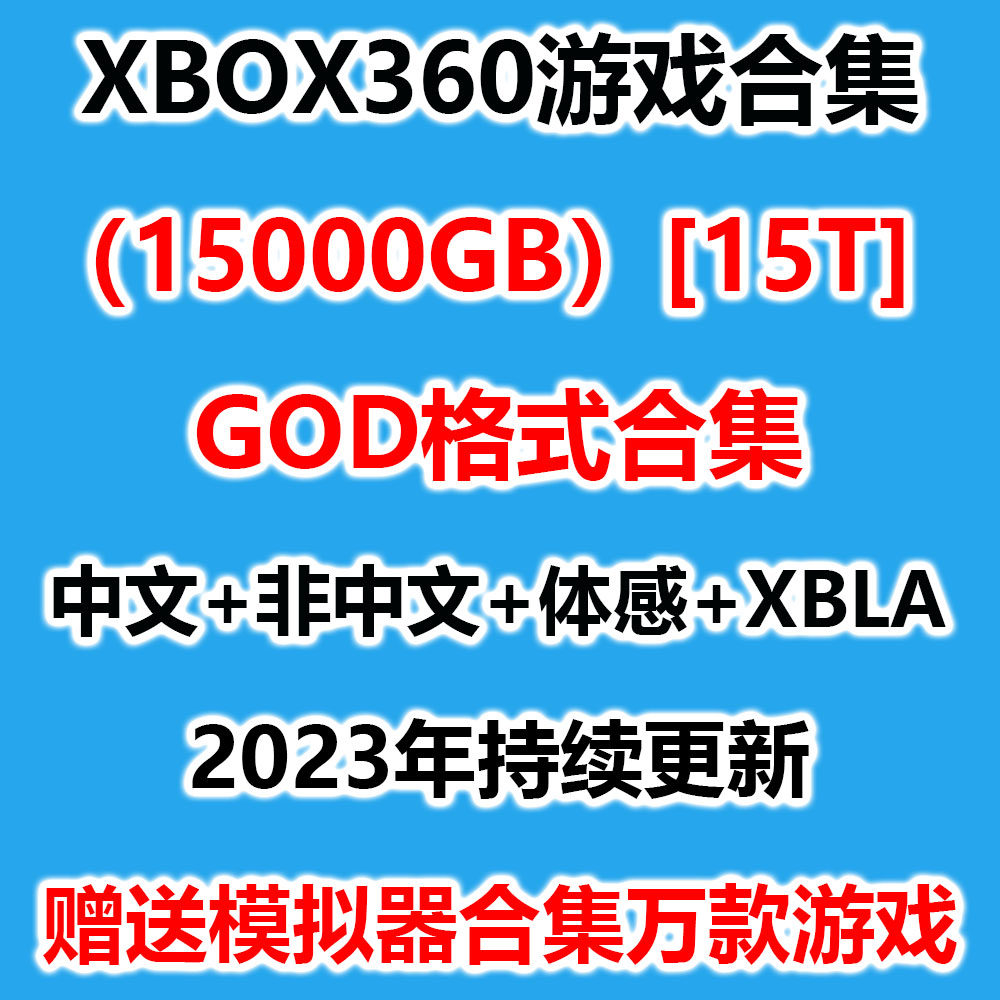 коллекция игр для скачивания на xbox360 в формате китайского бога самодельная система соматосенсорной китайской версии коллекция игр для скачивания на xbox360