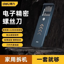 Deli/得力螺丝刀套装 家用手机笔记本电脑拆机清灰工具小螺丝批起