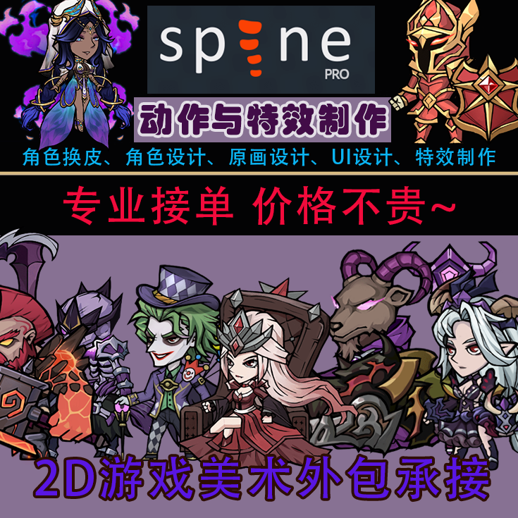 Game spine принимает заказы, занимается аутсорсингом 2d-дизайна игр, созданием иконок и пользовательских интерфейсов, созданием оригинальных рисунков персонажей