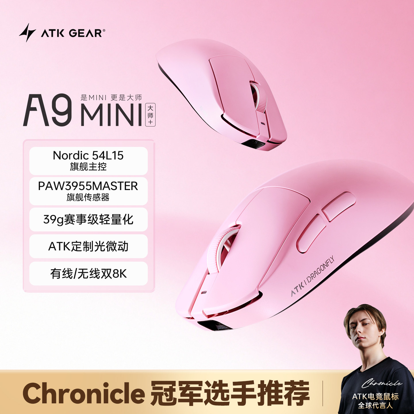 [Школьный сезон] ATK Dragonfly A9MINI Master Edition + Беспроводная мышь для игр, для маленьких и средних рук