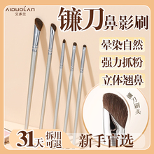 Sickle nose shadow brush, cosmetic brush, shadow, oblique head, highlight detail, halo, eyeliner, nose silhouette, nose wing cone brush