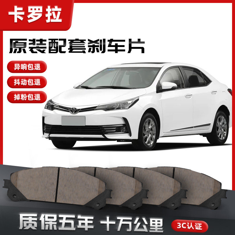 [Оригинальное соответствие автомобилю] Тормозные колодки Toyota Corolla, оригинальная модернизированная керамика, оригинальные передние и задние колеса