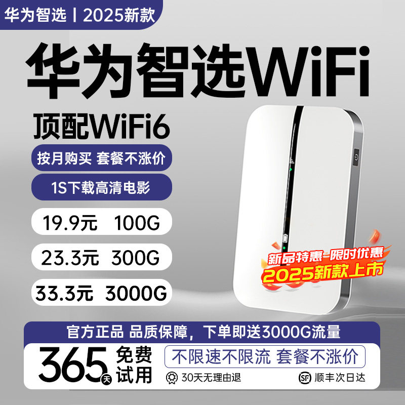 Huawei Smart Choice 2025 новая портативная беспроводная мобильная сеть Wi-Fi wi-fi national smart home data неограниченная скорость передачи данных pure data 5 портативный компьютер-маршрутизатор wilf без использования карт