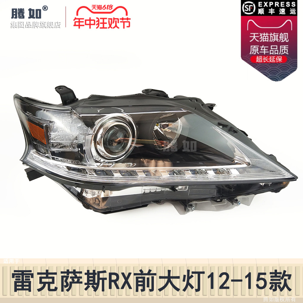 Подходит для фары Lexus RX в сборе 12-15 фар Lexus RX T59PE