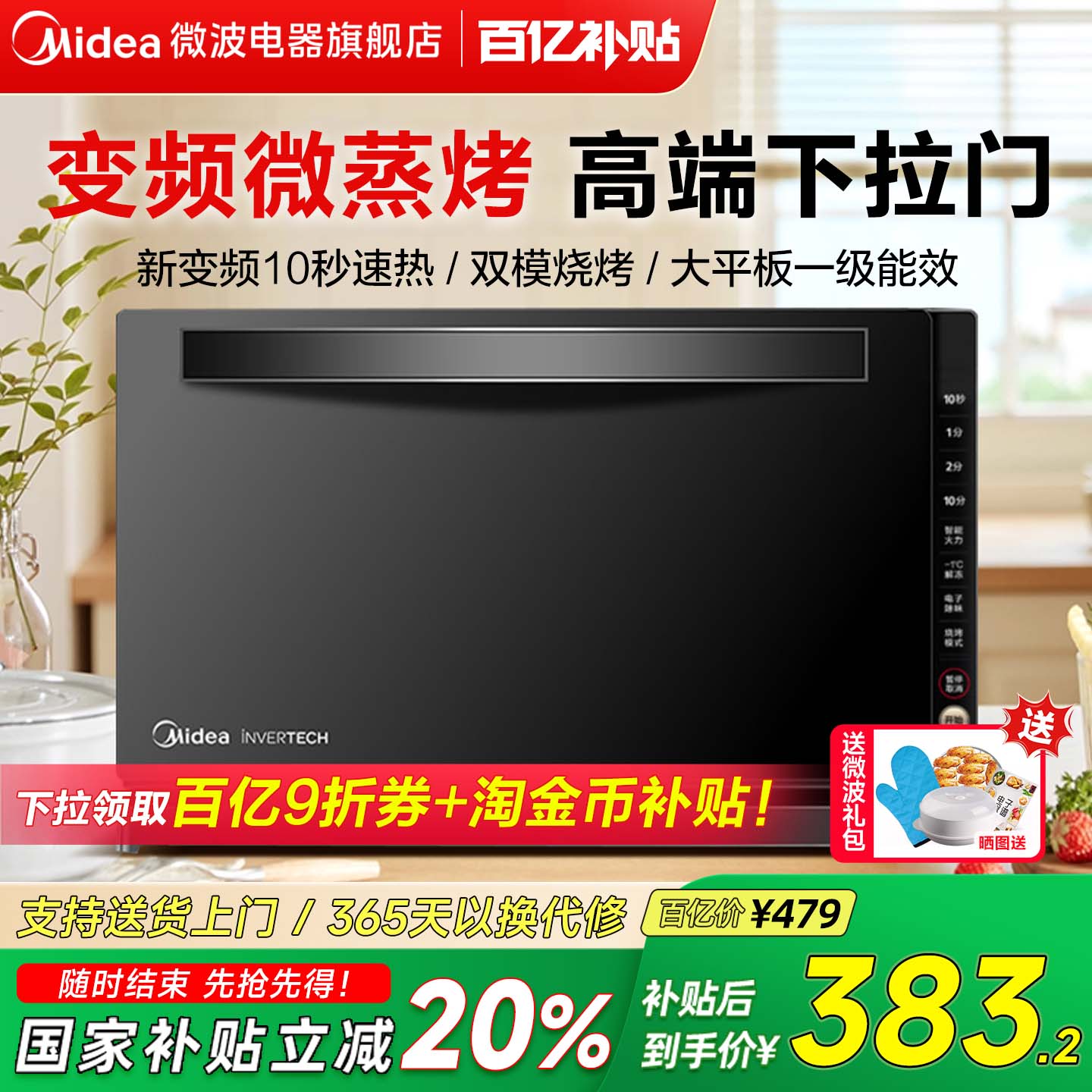 Микроволновая печь Midea с интеллектуальным преобразованием частоты, микроповарочная печь, встроенная в небольшую бытовую печь с раздвижной дверью и плоской панелью light wave 208E