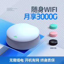 Free gift of 3000G2024 new portable wifi, mobile wireless wifi, wireless network, unlimited speed, 4G, no card insertion