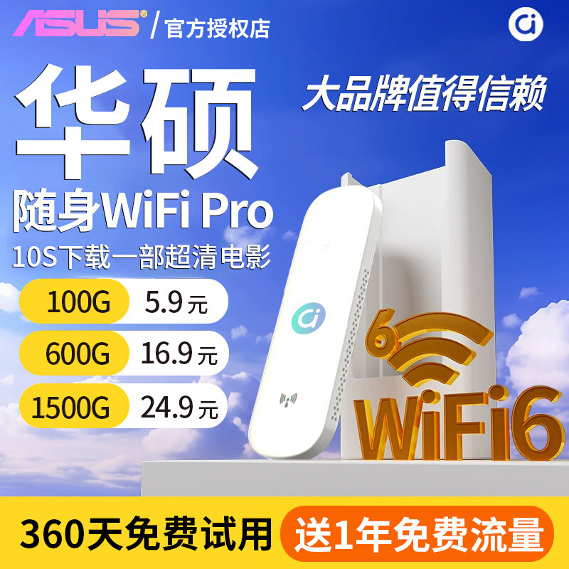 Asus adol portable wifi2025 новая мобильная беспроводная интернет-карта wifl6 с сетевым трафиком, три национальные универсальные точки доступа Netcom, без использования карт, автомобильный маршрутизатор 4g, официальный аутентичный