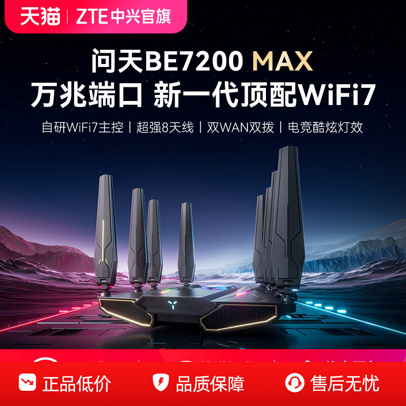 Маршрутизатор ZTE ZTE Wentian BE7200max с 10-гигабитным сетевым портом 2,5 G, гигабитным двухдиапазонным маршрутизатором WiFi7 для всего дома, большой квартиры, для детей и матерей, высокоскоростная сетевая сеть для игр через стену.