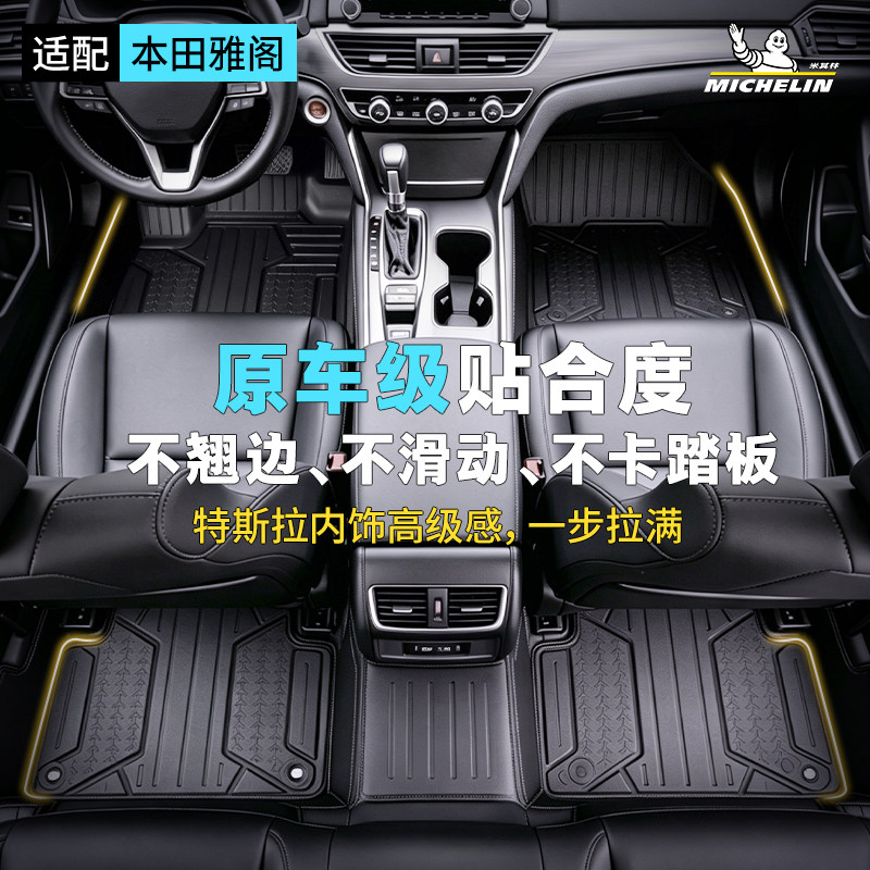 Автомобильные коврики Michelin full TPE подходят для Honda Accord CRV British poetry style Haoying Crown Road Civic URV