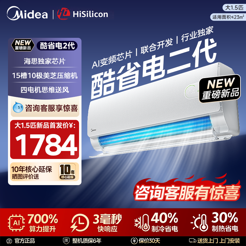 Новый кондиционер Midea с первоклассной энергоэффективностью, бытовой большой инверторный кондиционер мощностью 1,5 л.с. и 2 л.с. с системой отопления и охлаждения 2026 года, энергосберегающий кондиционер второго поколения cool