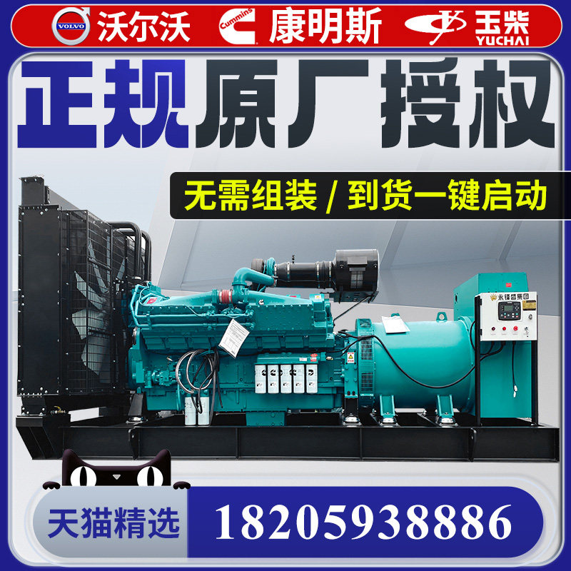 Дизель-генераторная установка Cummins Yuchai Volvo мощностью 100/200/300/400/500/600 кВт мощностью 800 кВт