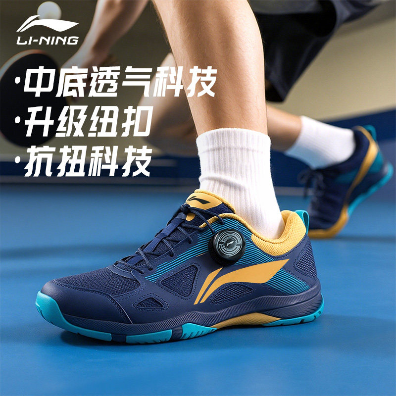 Обувь для настольного тенниса Li Ning официальный флагманский магазин 2025 летняя дышащая обувь для настольного тенниса мужская спортивная обувь для настольного тенниса