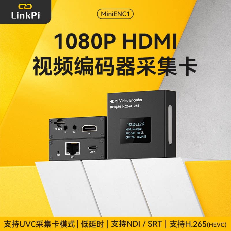 Портативный потоковый HDMI-кодер HD 1080P RTMP