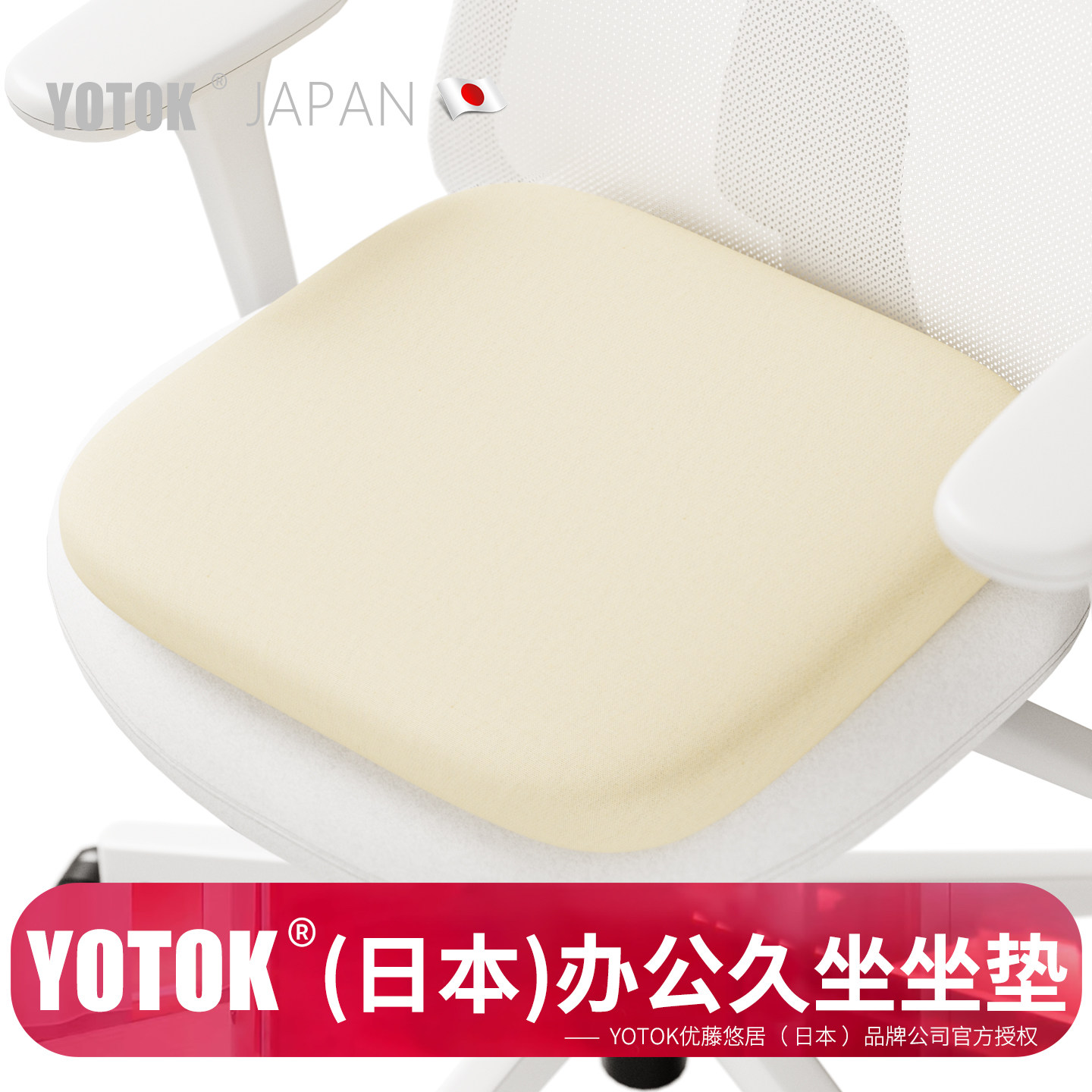YOTOK (Япония) официальная аутентичная подушка для стула, офисная подушка от боли в ягодицах, защита талии при сидячем образе жизни и отсутствии усталости