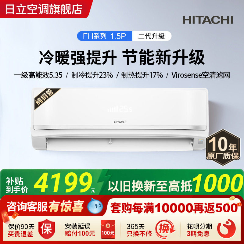 [Государственная субсидия 20%] Hitachi Baixiongjun FH второго поколения мощностью 1,5 л.с., новый первоклассный кондиционер для обогрева и охлаждения с антибактериальным подключением