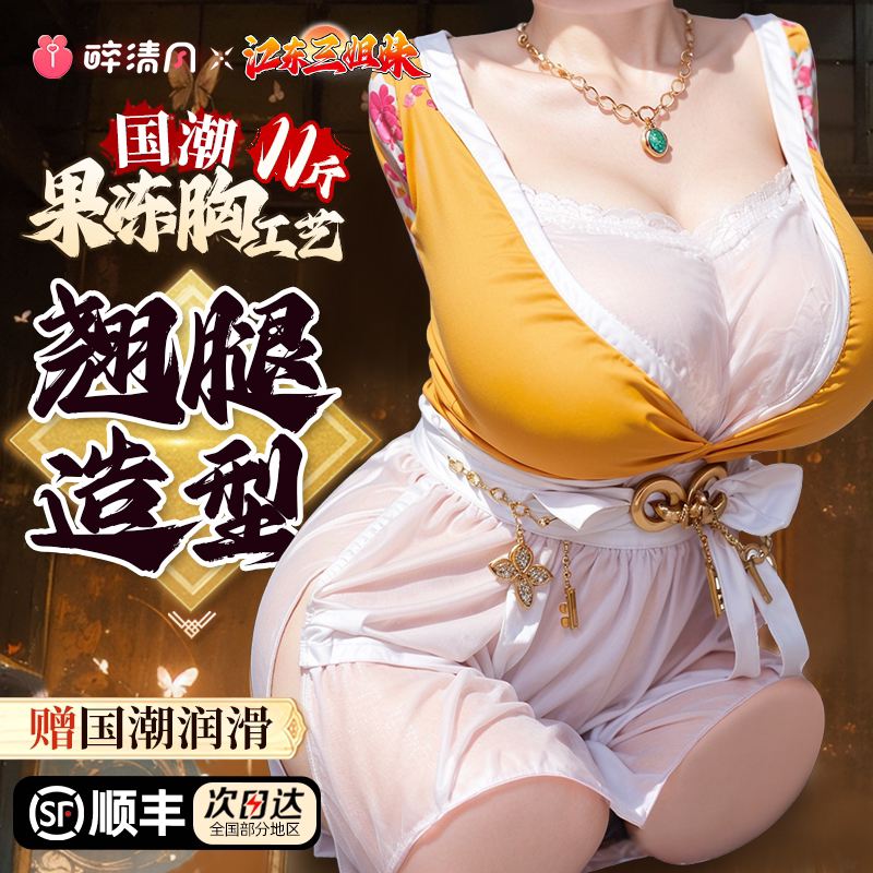 Кубок самолета Цзяндун, бюст трех сестер!Tmall дебютирует!Сделай сам сундук с желе!Официальный аутентичный!