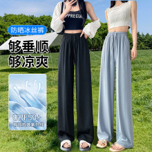 Ice Silk Wide Legged Pants for Women's Summer Thin Casual Narrow Edition Straight Tube High Waist Draping Floor Dragging Pants Cool Sun Protection Pants