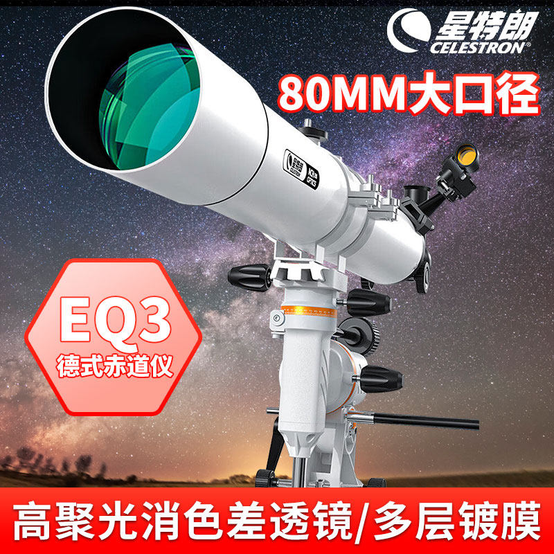 Астрономический телескоп Xingtrang 80EQ3-P /Высокое увеличение HD 102 Профессиональный подарок для студентов, любующихся небом и звездами
