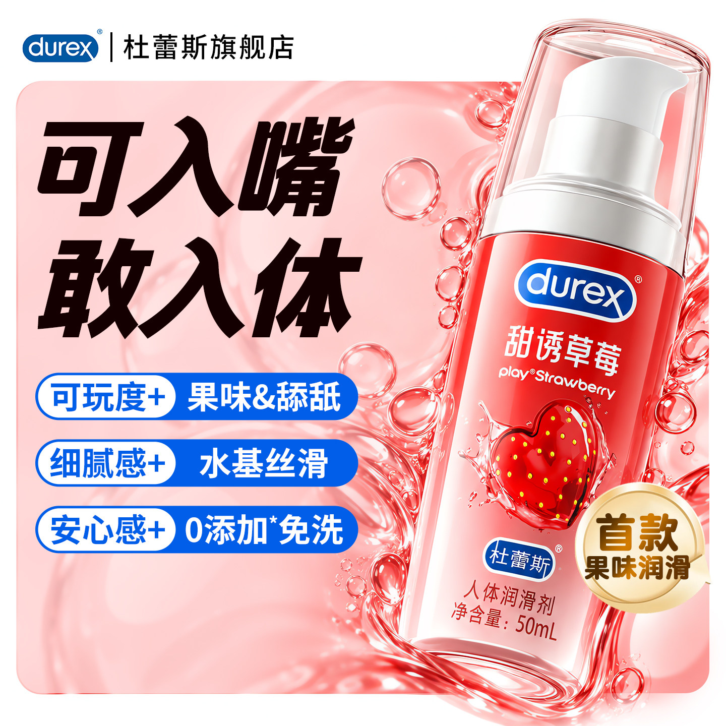 Охлаждающее пищевое смазочное масло Durex fruity strawberry для человеческого тела со вкусом клубники...