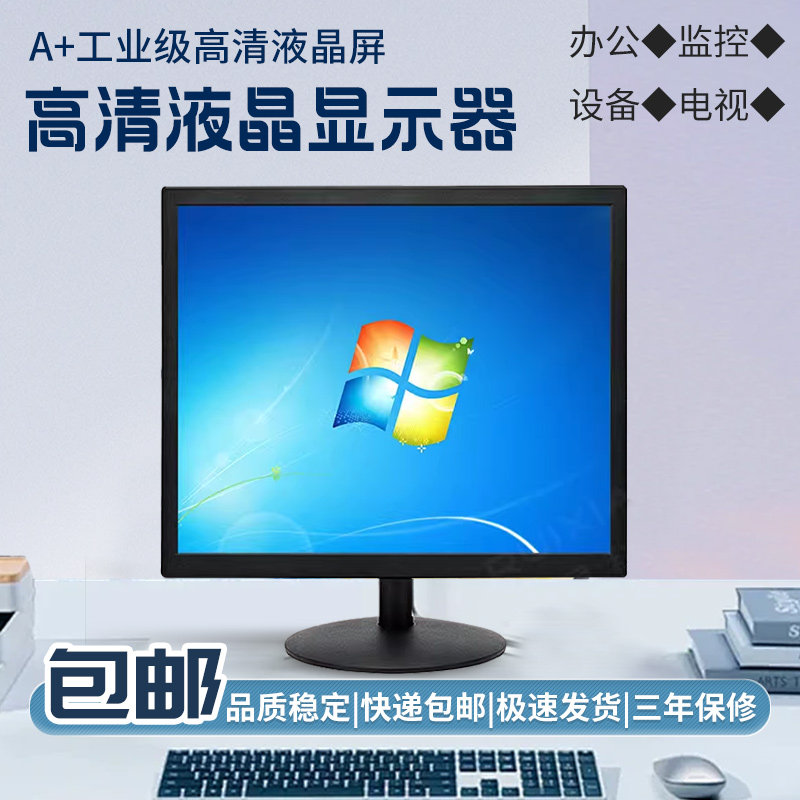 Компьютерный ЖК-монитор Tsinghua Ziguang 15-дюймовый, 17-дюймовый, 19-дюймовый квадратный экран для мониторинга офисного промышленного контрольного оборудования Бесплатная доставка