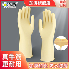 Dongtao cow tendon rubber gloves for household dishwashing, durable, non slip, thickened kitchen cleaning, bowl brushing, waterproof latex rubber skin