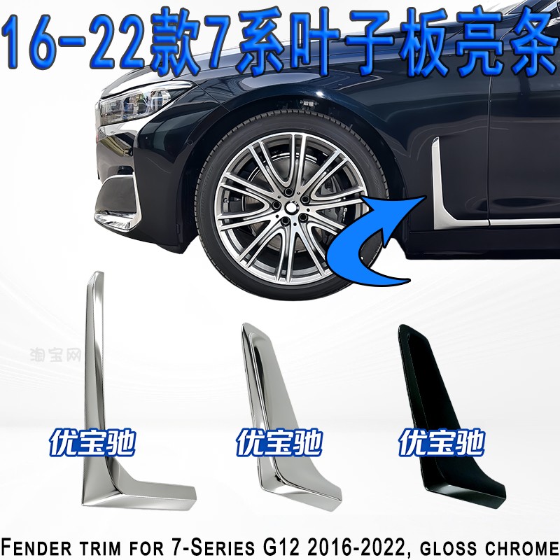 Подходит для BMW 7 серии 730 крыло 740Li дверь хромированная 750 яркая полоска 760 кузов G12 боковая юбка декоративная полоска