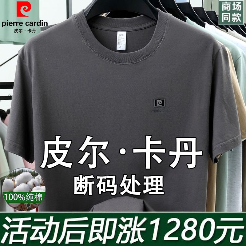 Футболка Pierre Cardin из 100% хлопка с короткими рукавами, летняя мужская новая свободная повседневная однотонная футболка с круглым вырезом и круглым вырезом