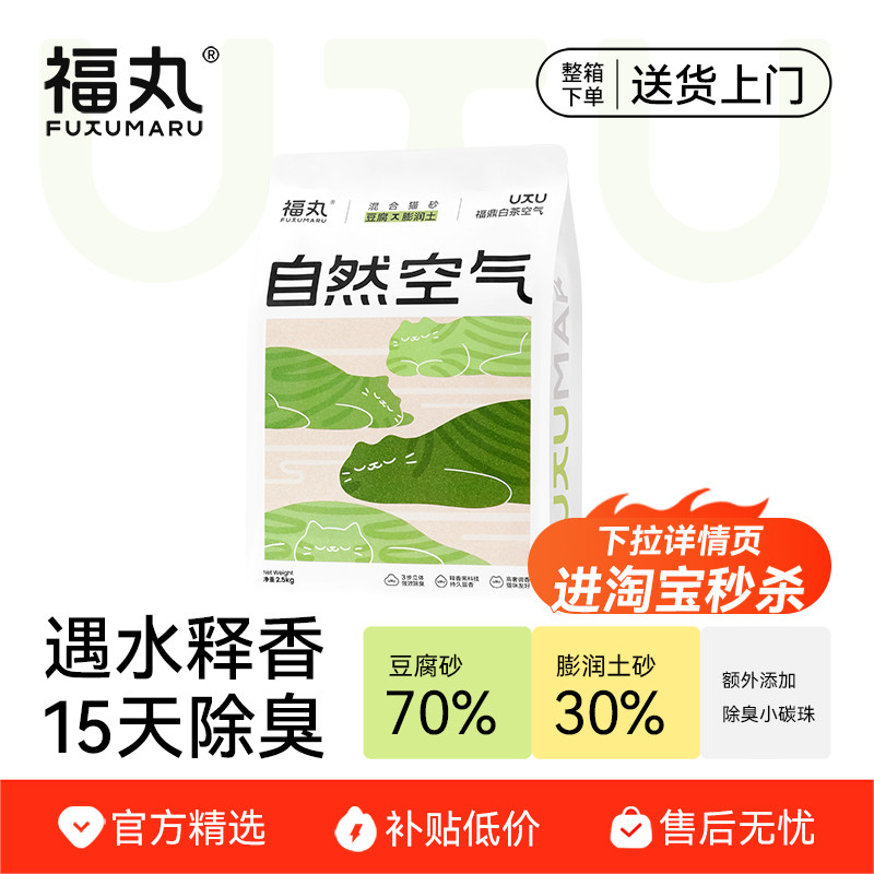 Наполнитель для кошачьих туалетов Fukumaru Explosive Natural Air Fuding White Tea с тофу, смешанный бентонитовый дезодорант, антибактериальный 2 кг