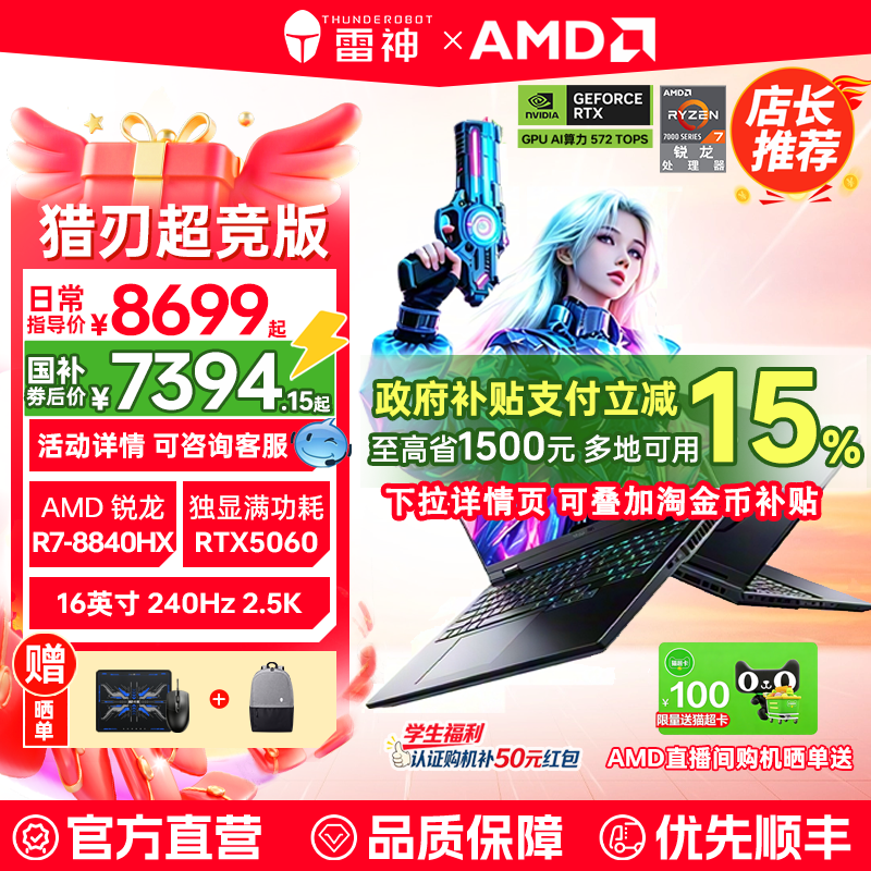 [Десять миллиардов плюс 500 + национальная надбавка 15%] Thor 911X16 Ruilong R7H255HRTX5060 с независимым дисплеем, 16-дюймовый игровой ноутбук Thor Hunting Blade с тактовой частотой 16g1t180 Гц.