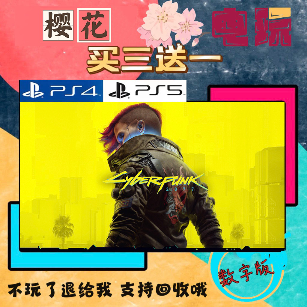 Купи три и получи одну бесплатную цифровую версию игры Cyberpunk 2077 для PS4, совместимую с PS5.