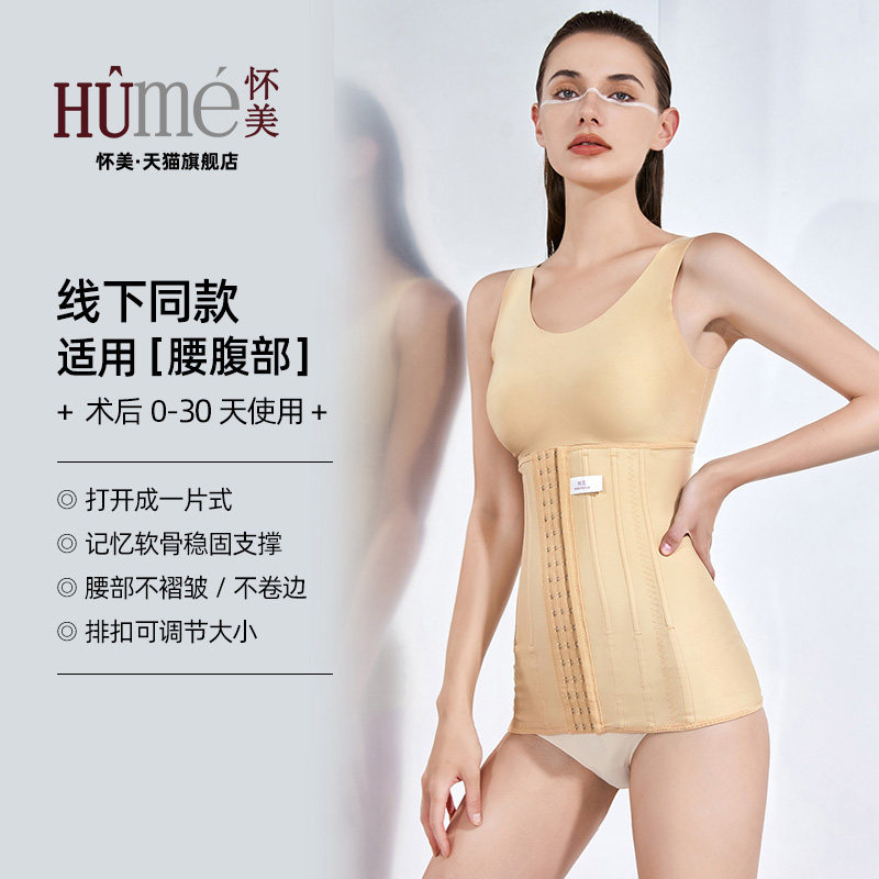 В автономном режиме, тот же стиль Huaimei талии и живота, формируя одежду, тело формируя одежда, послеоперационный корсет, живота, жира, пояс, талия, Талия, талия, Талия, талия, Талия, талия, Талия, талия, Талия, талия, Талия, талия, Талия