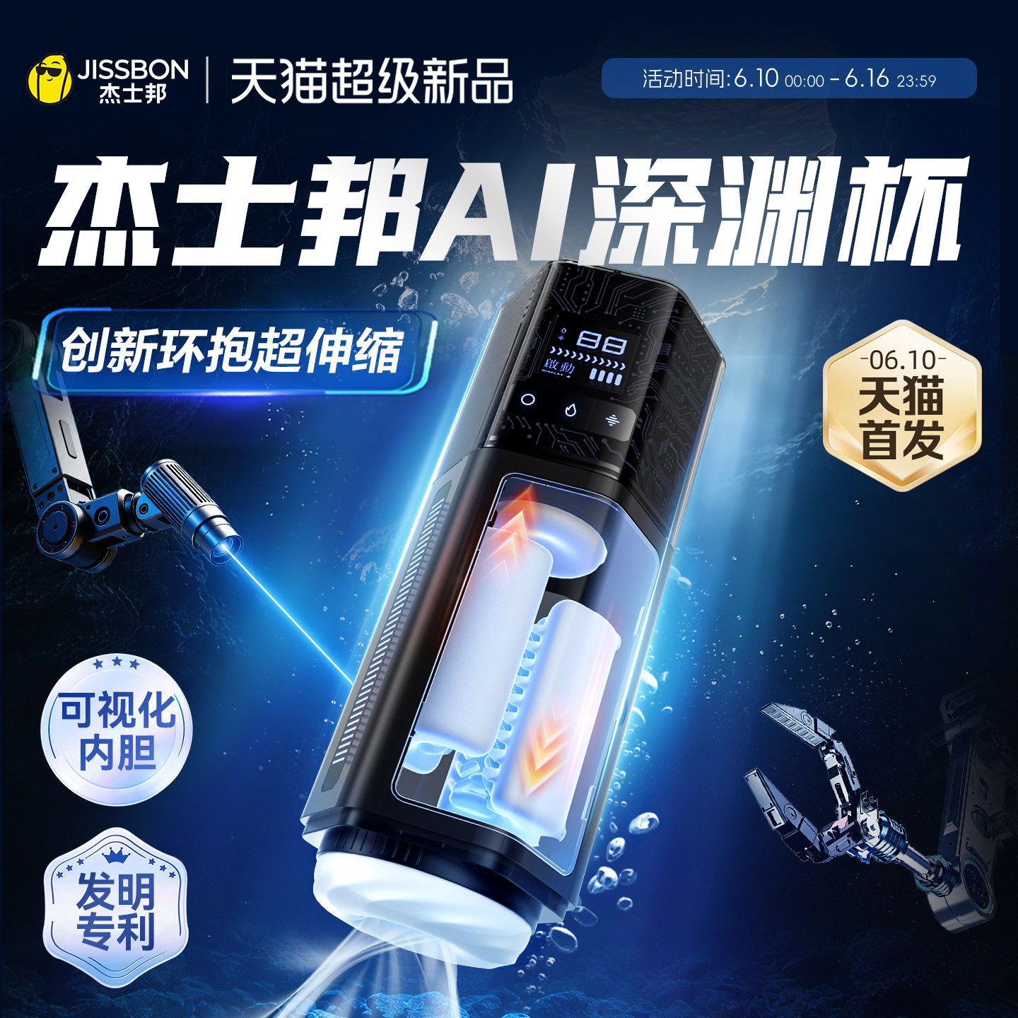 [Запуск нового продукта] Justbang AI Abyss Cup - Новая продукция для взрослых, Самолетная чашка с электрическим автоматическим выдвижением