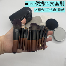 Cangzhou Wood 12 Mini Makeup Brush