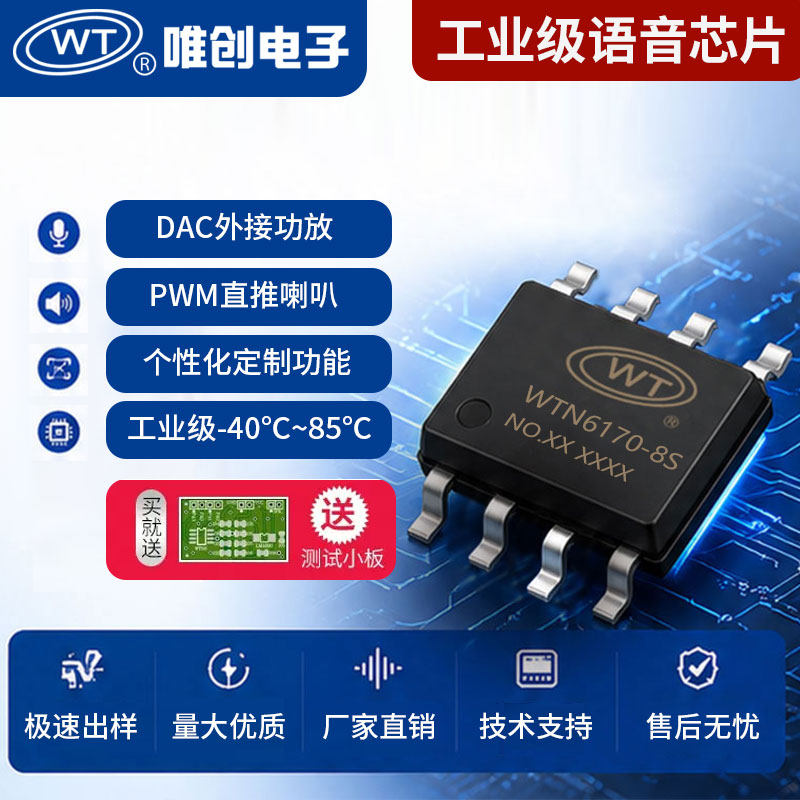 Голосовой чип серии Weichuang WTN6 музыкальный дверной звонок медицинское устройство оксиметр для ногтей голосовая трансляция