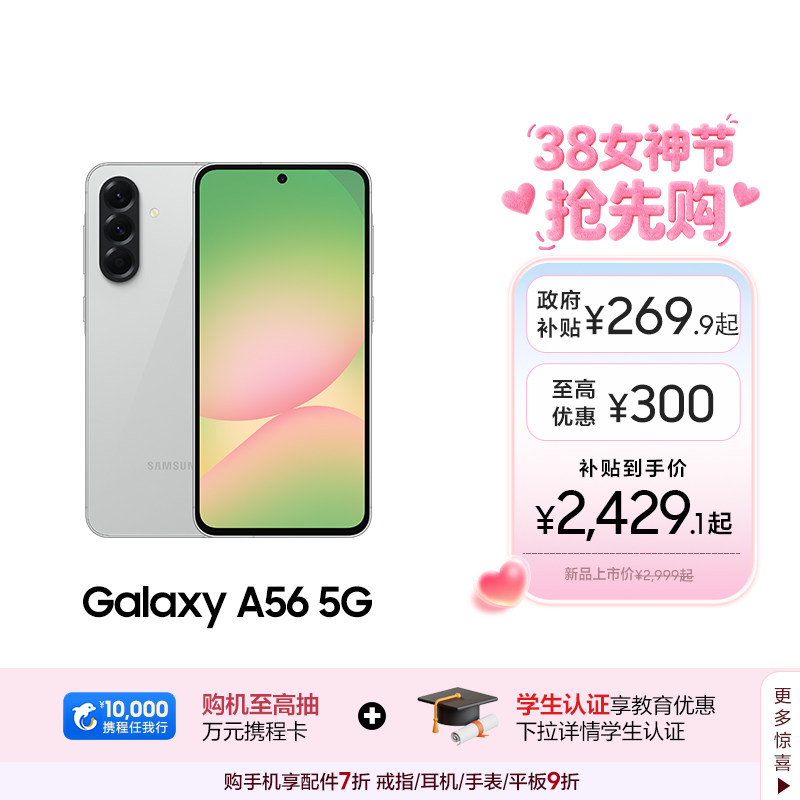 [Максимальная скидка 569 юаней] Samsung /Samsung Galaxy A56 5G smart camera phone официальный флагманский магазин оригинального дизайна, легкого модного игрового телефона