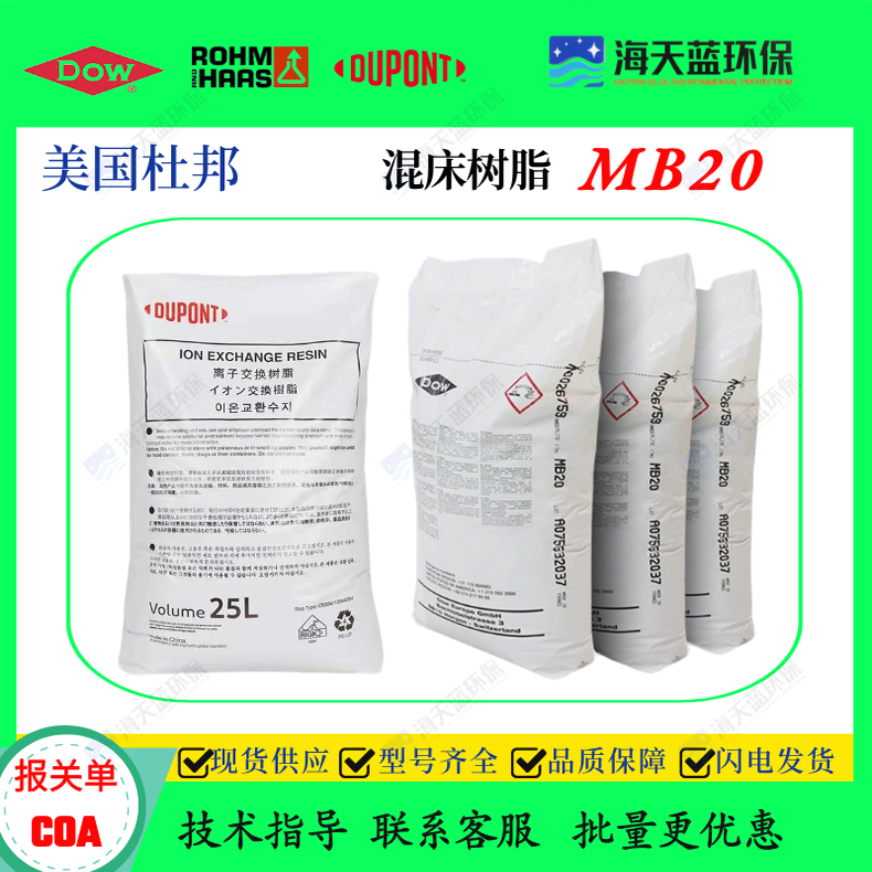 Американская смола Dow MB20 со смешанным слоем Инь-яньской смолы DuPont mb20, полирующая ионообменная смола