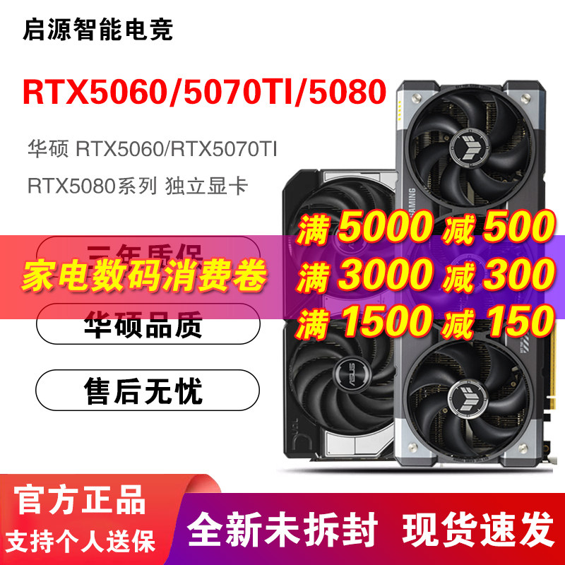 Asus RTX5060/5070TI/5080 8G/16G Snow Leopard Master TUF Мегалодон Выбор неба Игра Ночной Бог