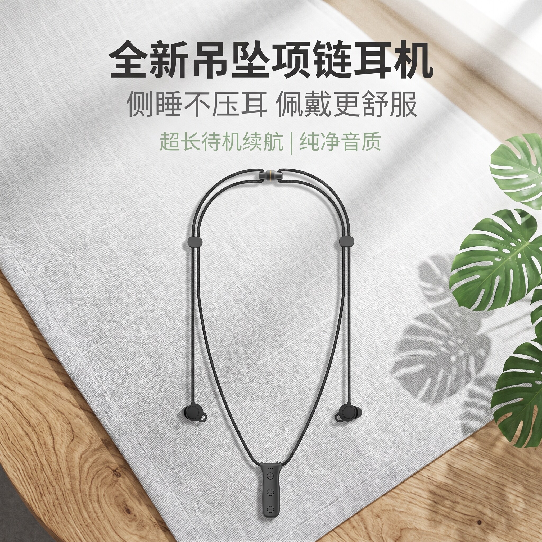 Новая Bluetooth-гарнитура для сна, подвешиваемая на шею, обеспечивает специальное шумоподавление, позволяет спать боком, длительное время автономной работы, спать, не зажимая уши.