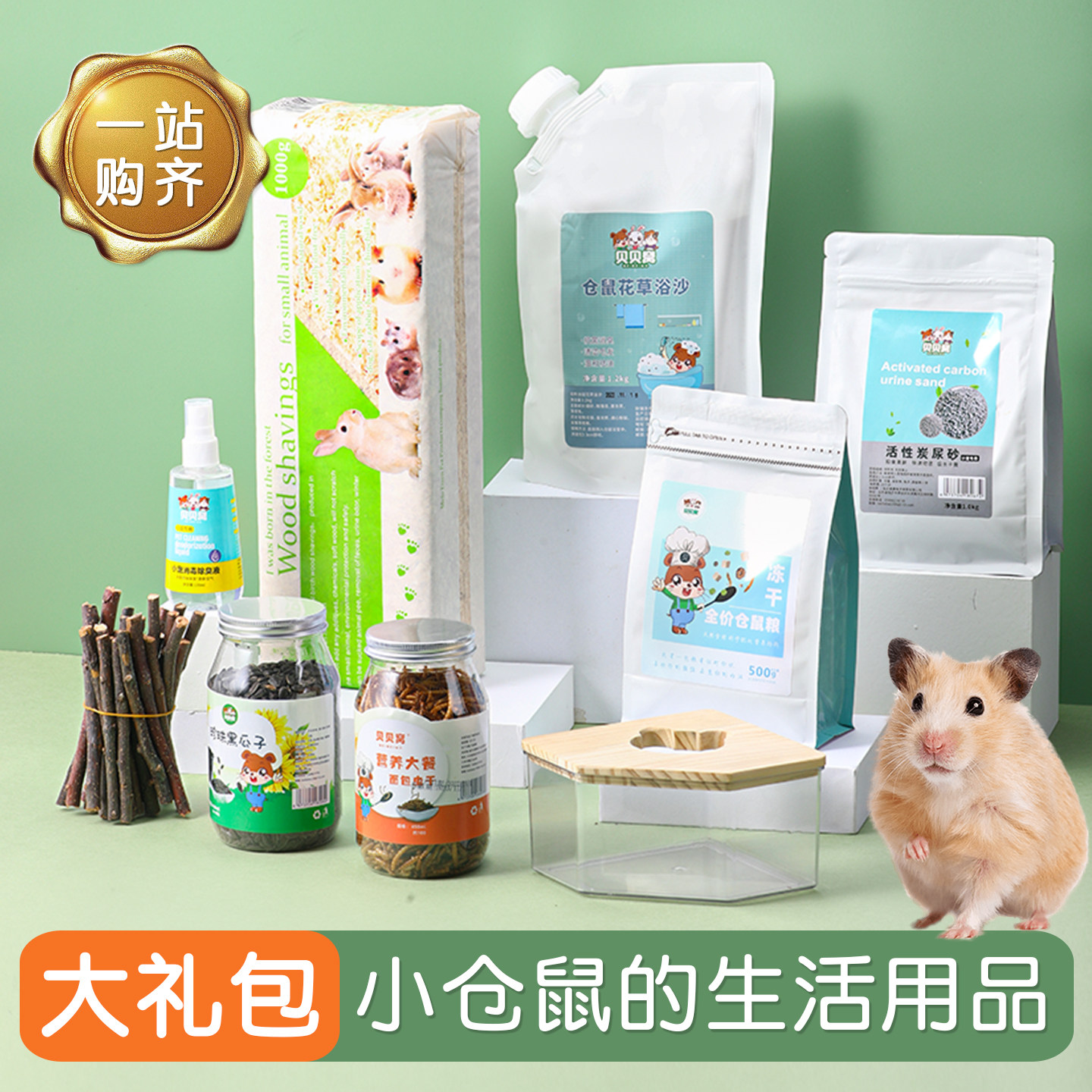 Полный набор предметов первой необходимости для выращивания хомячков golden silk bear, корм, опилки, купание в песке, теплые клетки на зиму
