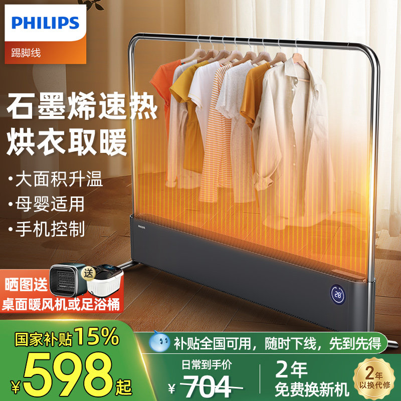 Линейный обогреватель Philips Graphene plinting 2025 новый электрический обогреватель с воздушным обогревом гостиной, бытовой сушкой большой площади